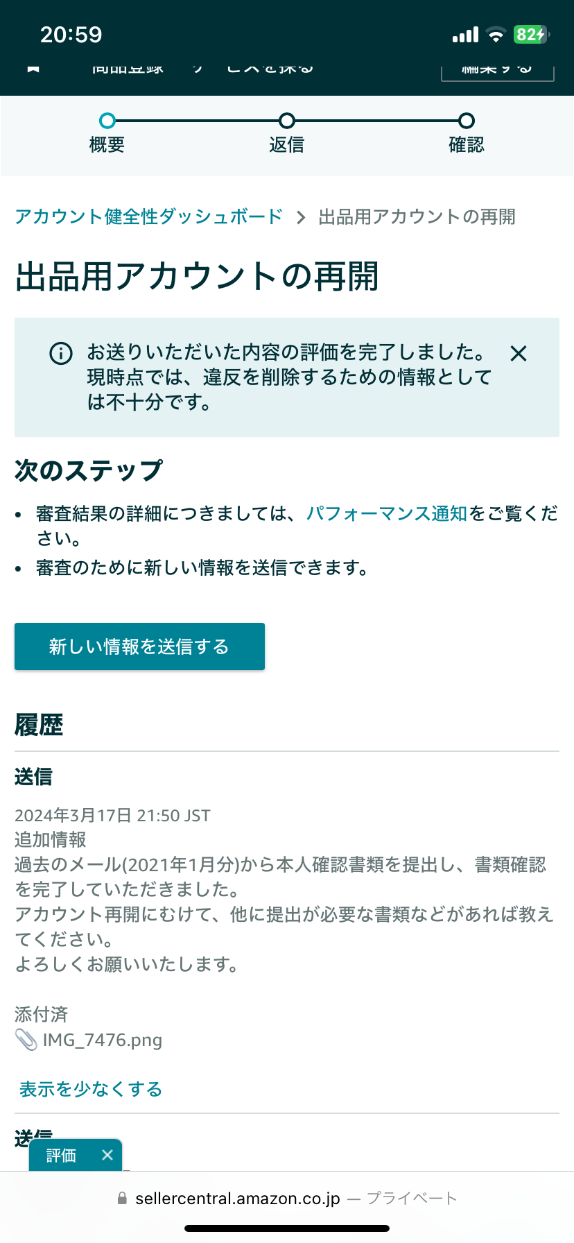 アカウント停止から閉鎖となりました