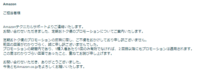 定期購入でのプロモーションコードシステムエラー