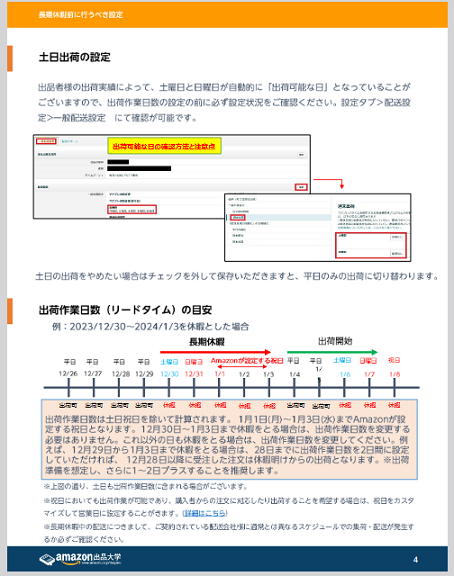 訂正】【情報共有】《長期休暇設定に関するFAQ(2023-2024 年末年始)》