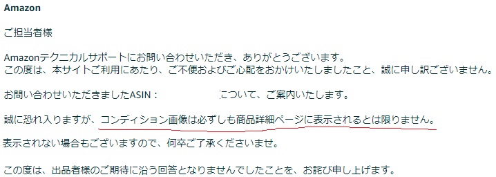 中古の商品画像が掲載されない。テクサポさんが言うには