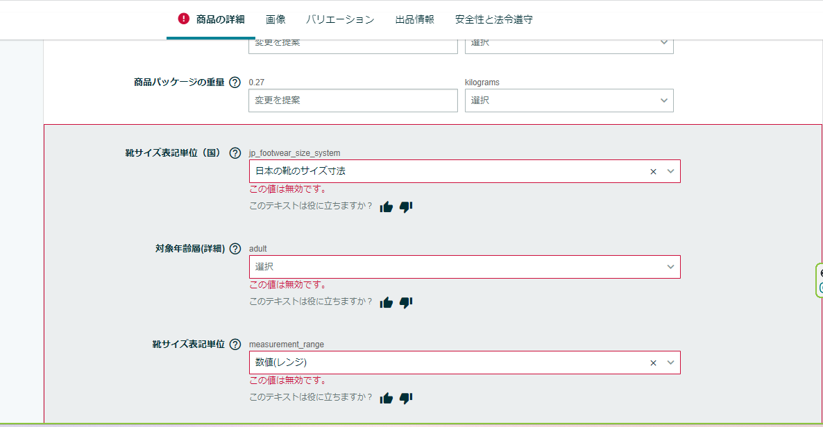 在庫管理画面⇒詳細の編集へすすむと⇒商品の詳細の横に！マークのエラーがでて困っています