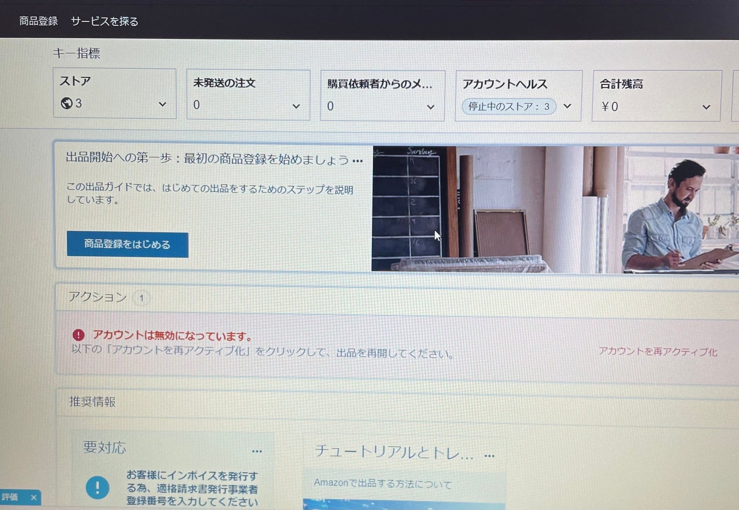 新規開設時にアカウント停止